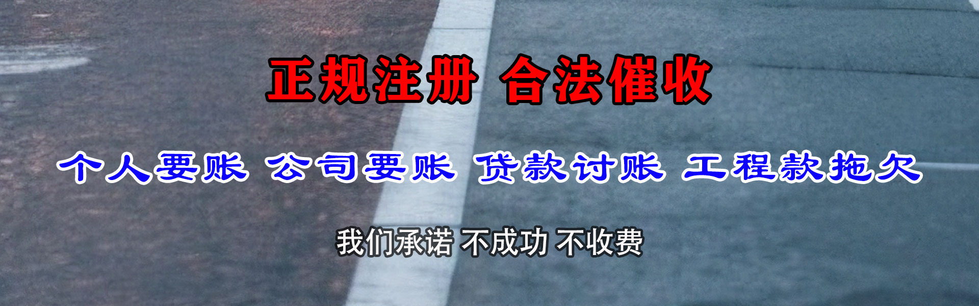 洛江要账公司